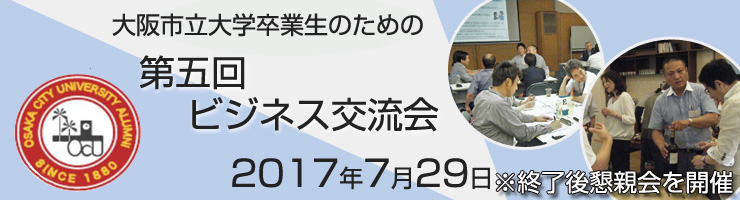第五回ビジネス交流会